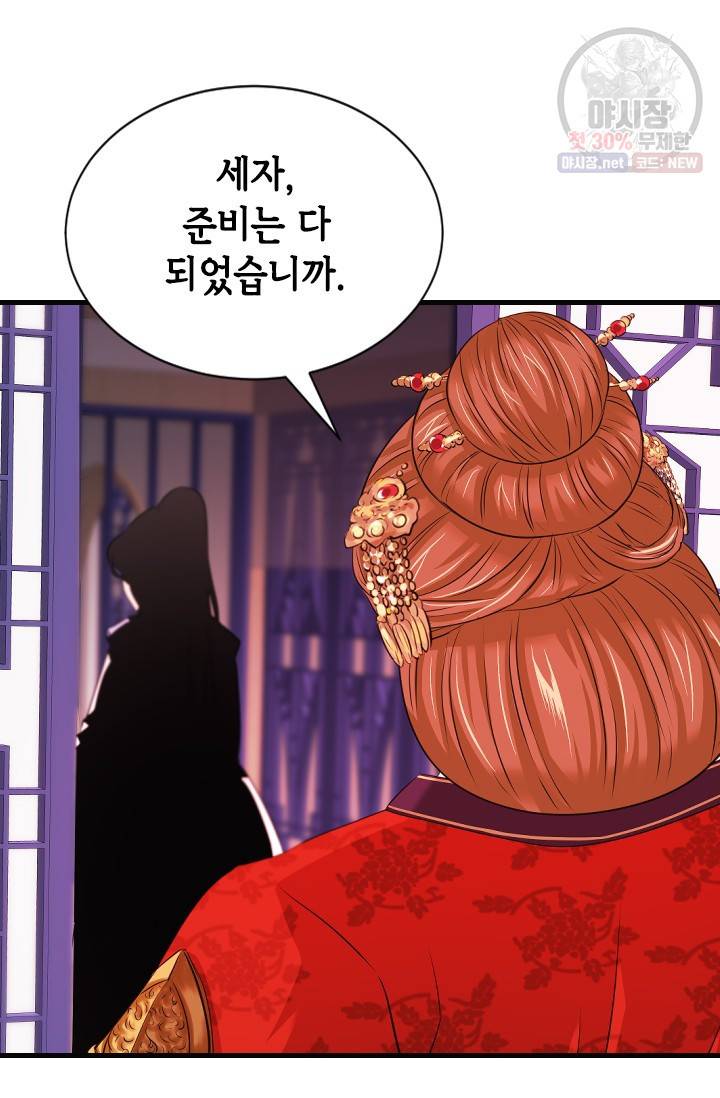 거부할 수 없는 운명 58화 11