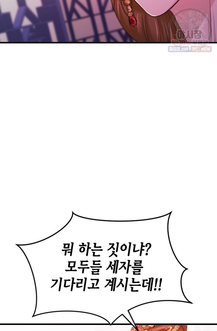 거부할 수 없는 운명 58화 13
