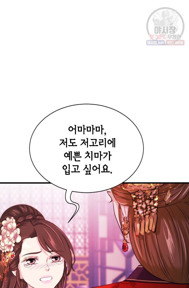 거부할 수 없는 운명 58화 16