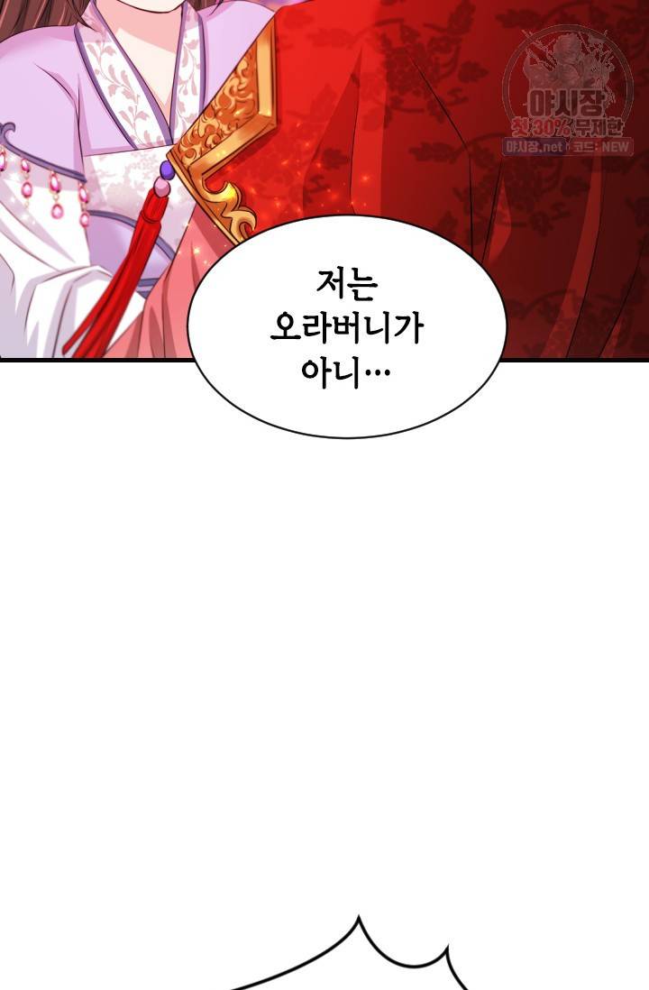 거부할 수 없는 운명 58화 17