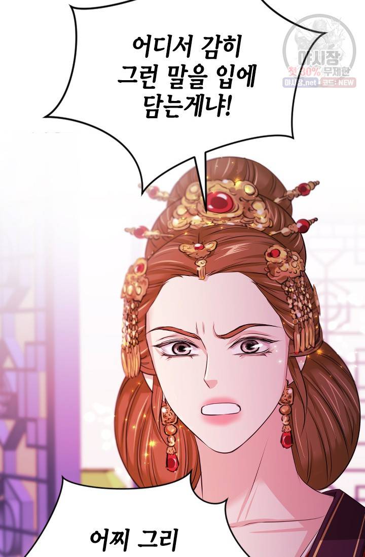 거부할 수 없는 운명 58화 18