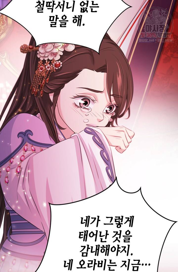 거부할 수 없는 운명 58화 19