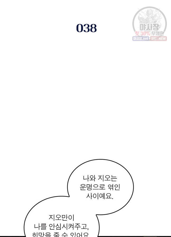레벨5로 살아남기 38화 2