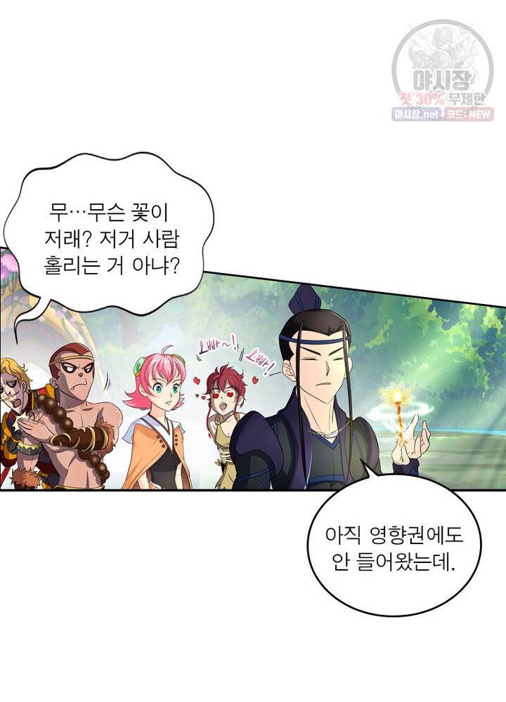 레벨5로 살아남기 38화 4