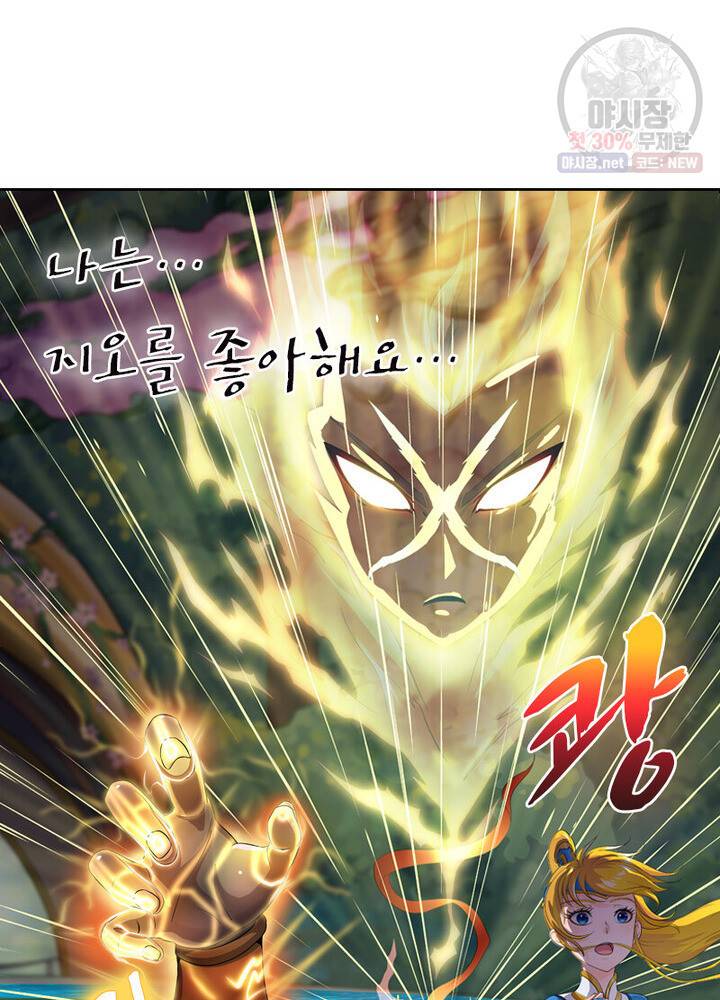 레벨5로 살아남기 38화 5