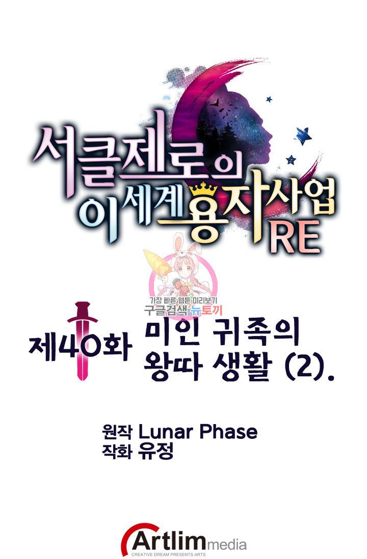 서클 제로의 이세계 용자사업 Re 제 40화. 미인 귀족의 왕따 1