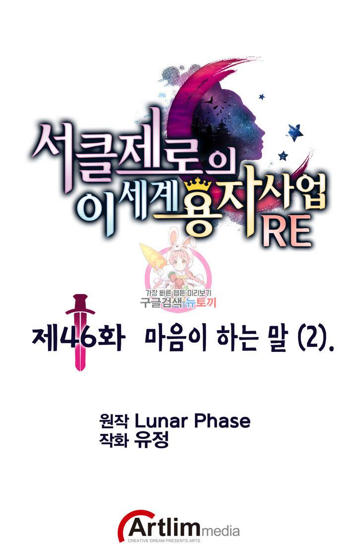 서클 제로의 이세계 용자사업 Re 제 46화. 마음이 하는 말(2) 1