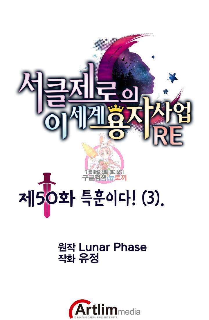 서클 제로의 이세계 용자사업 Re 제 50화. 특훈이다! (4) 1