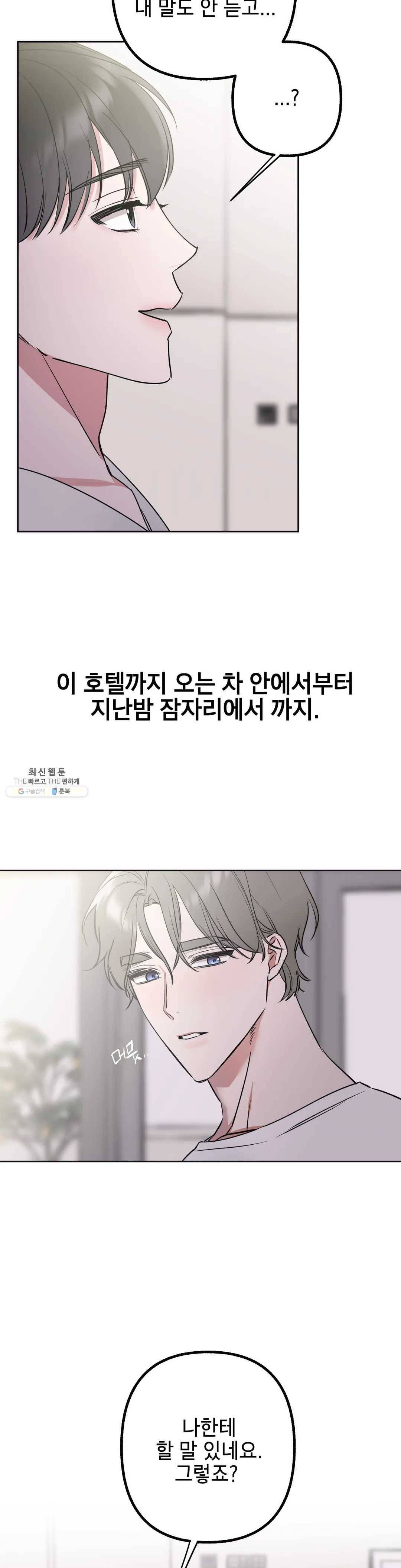 어나더 시퀀스 12화 6
