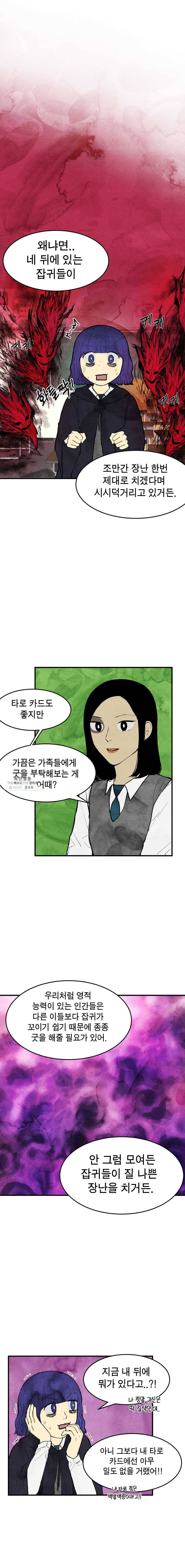 내 친구는 선녀보살 45화 귀신 보는 아이(3) 1