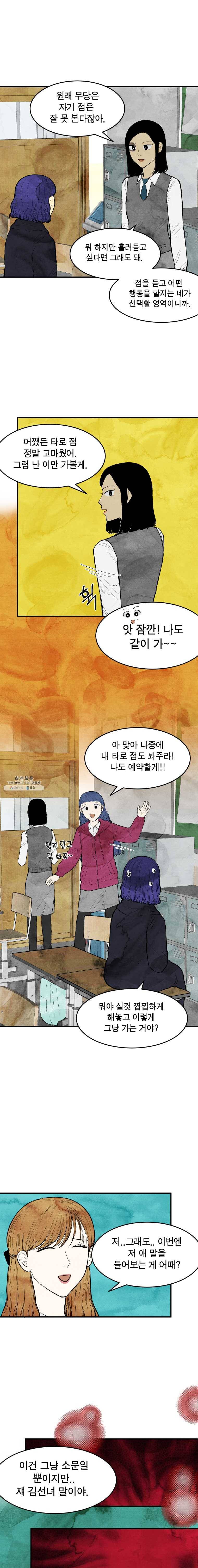 내 친구는 선녀보살 45화 귀신 보는 아이(3) 2