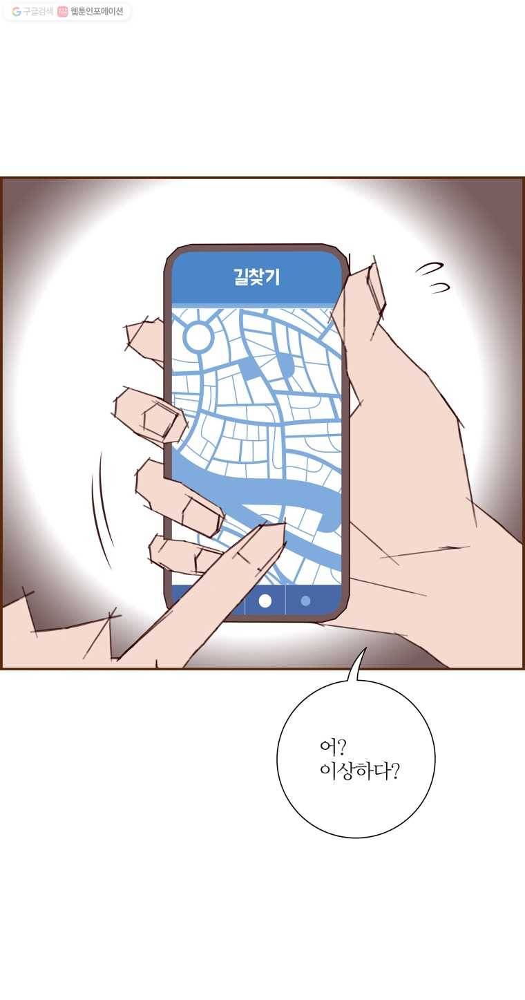 좋아하면 울리는 178화 2