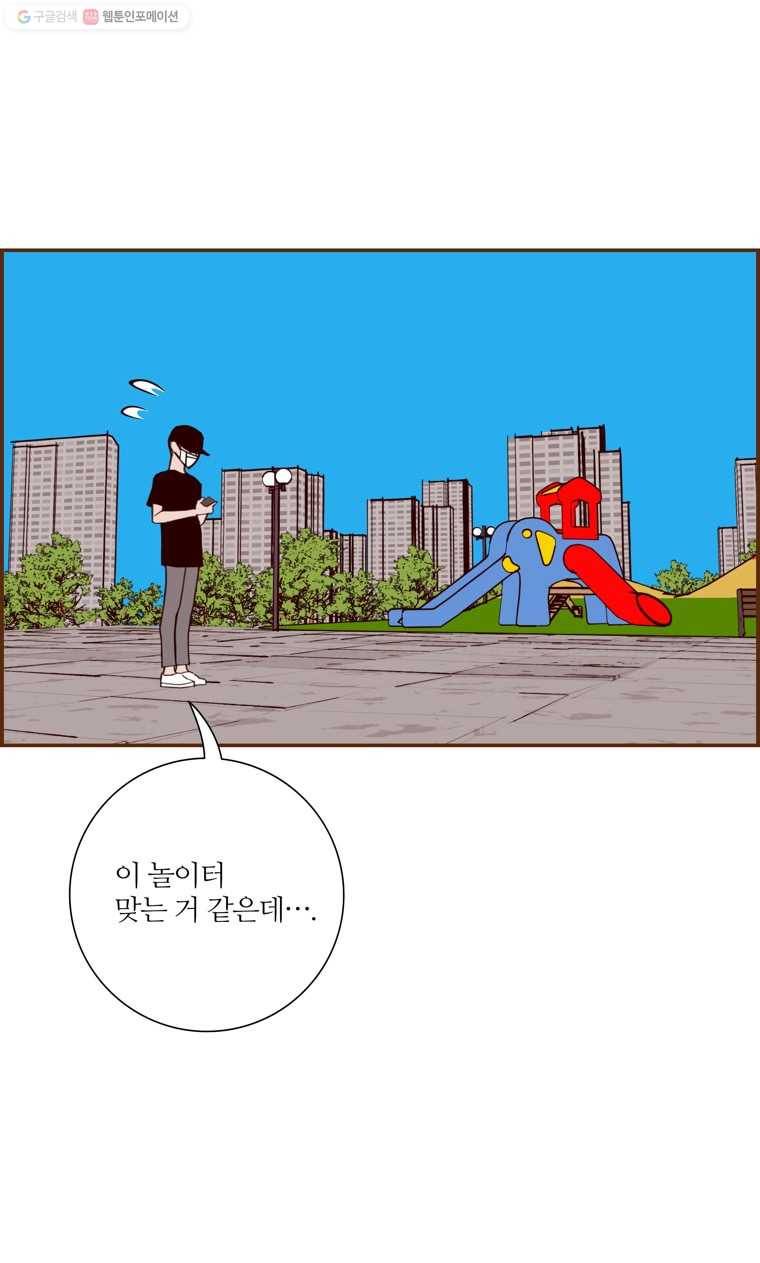 좋아하면 울리는 178화 3