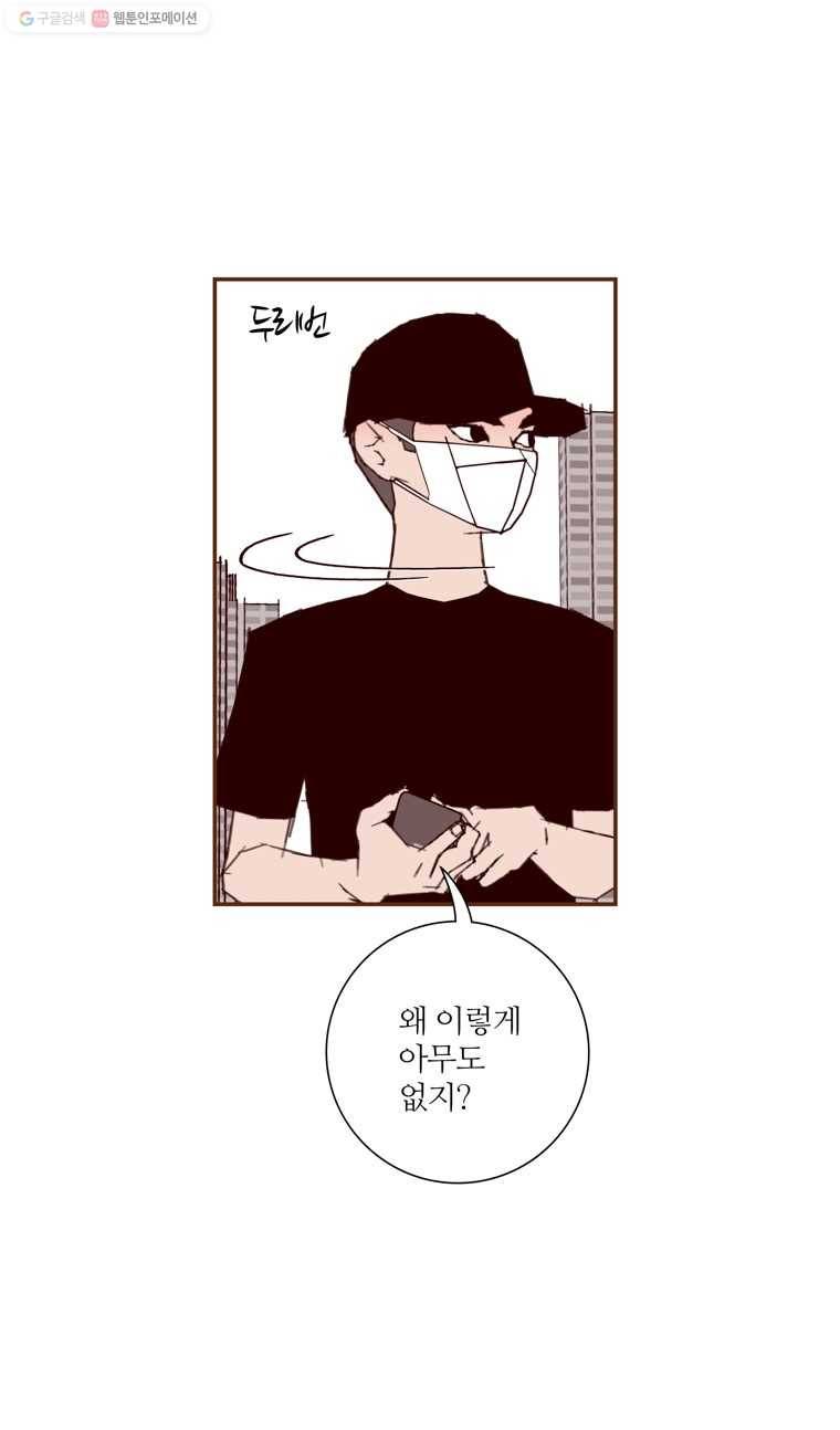 좋아하면 울리는 178화 4