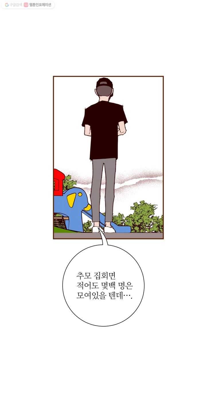 좋아하면 울리는 178화 5