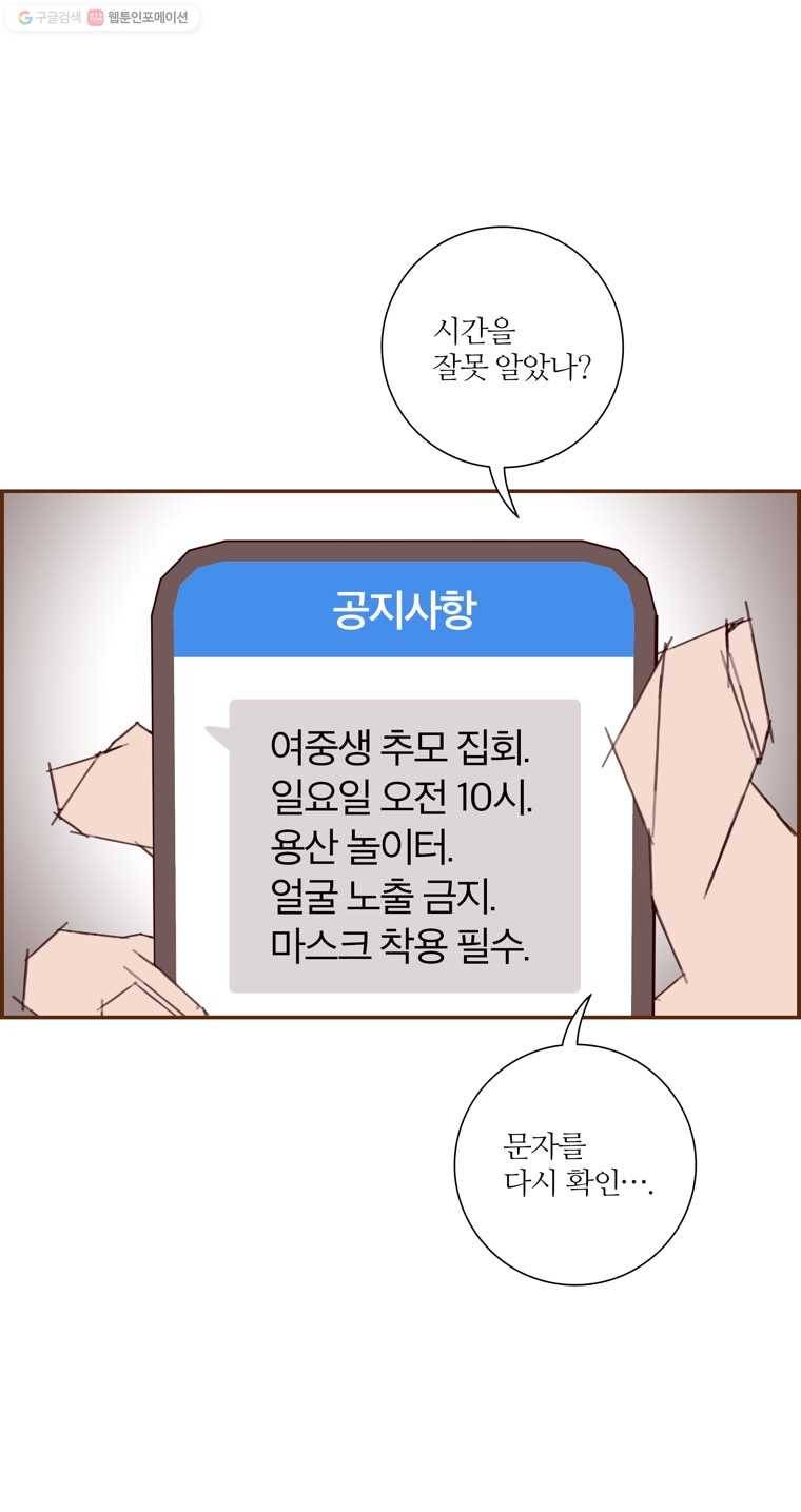 좋아하면 울리는 178화 6