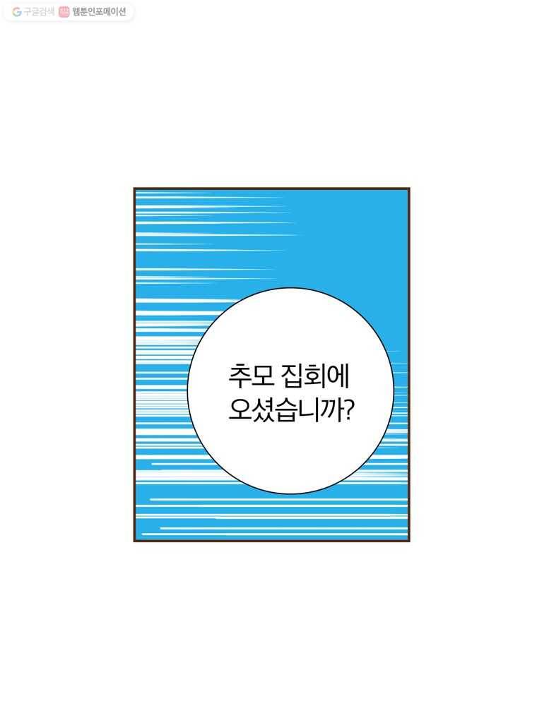 좋아하면 울리는 178화 8