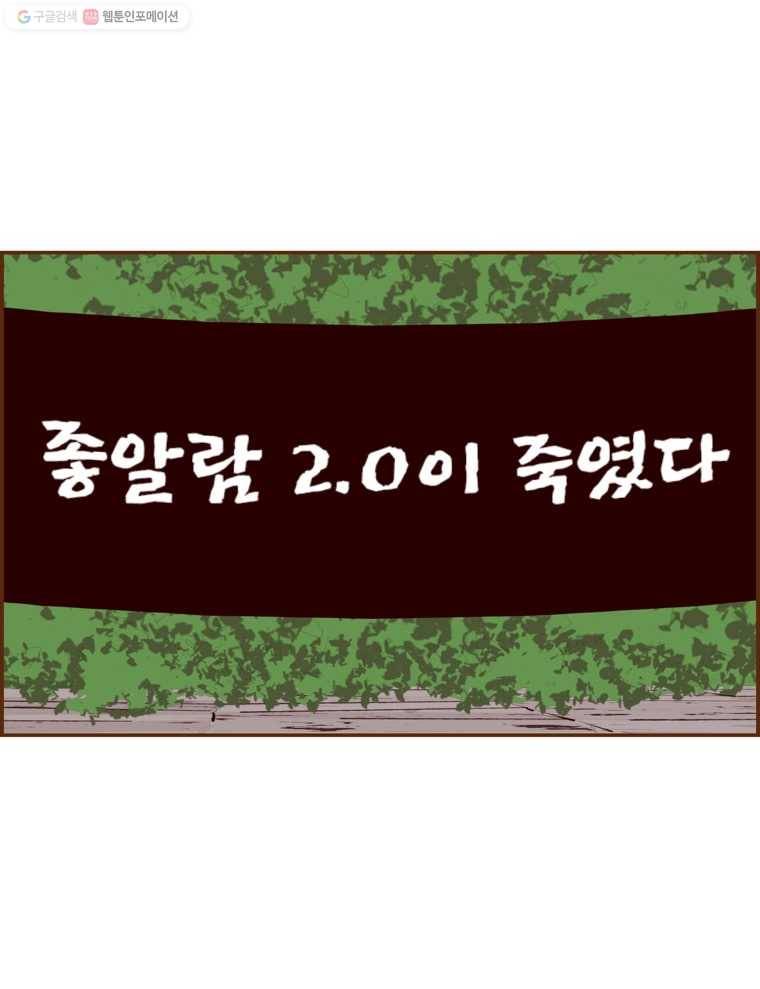좋아하면 울리는 178화 10