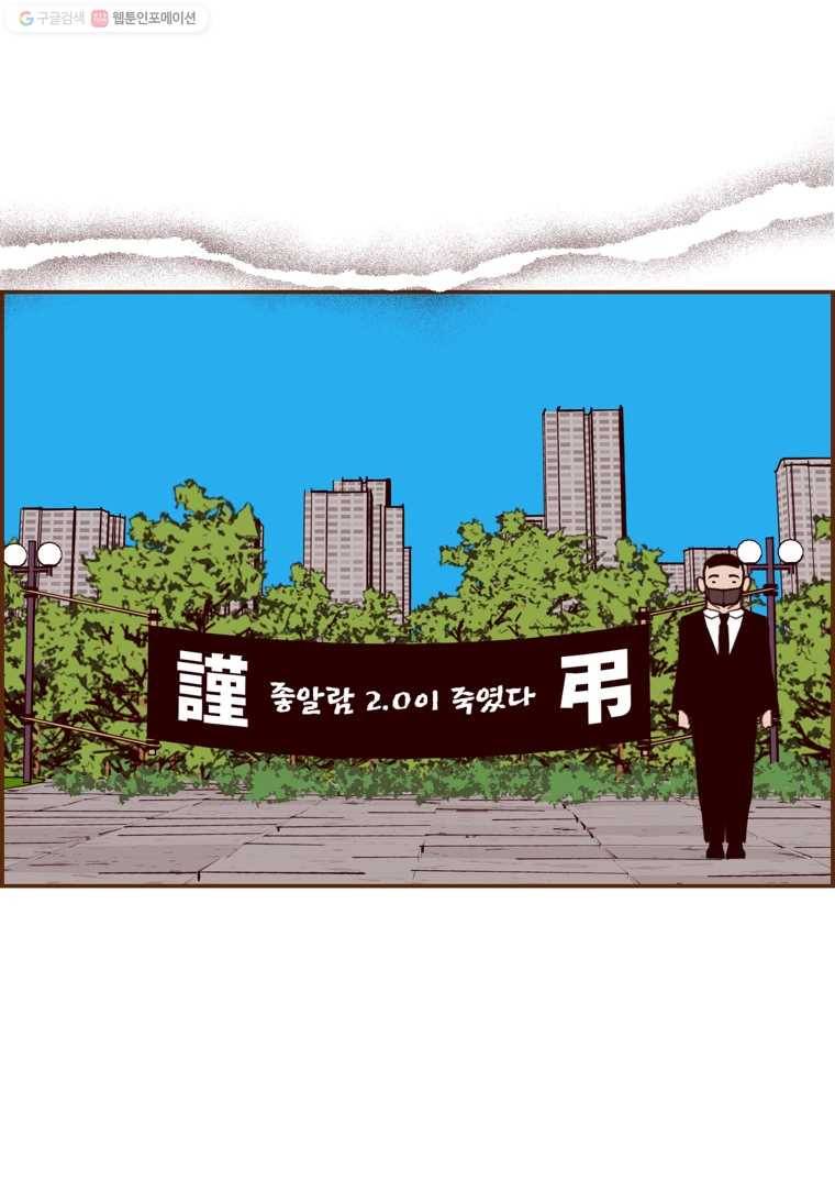 좋아하면 울리는 178화 11