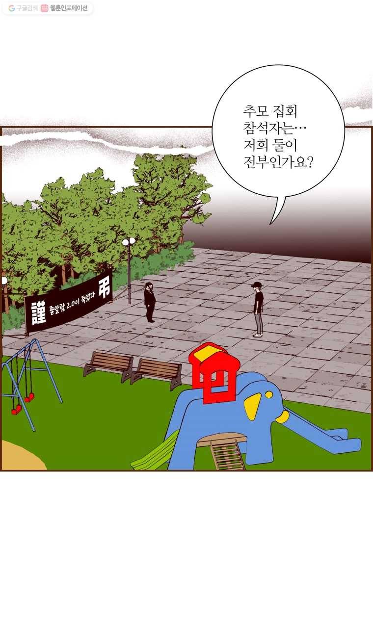 좋아하면 울리는 178화 13