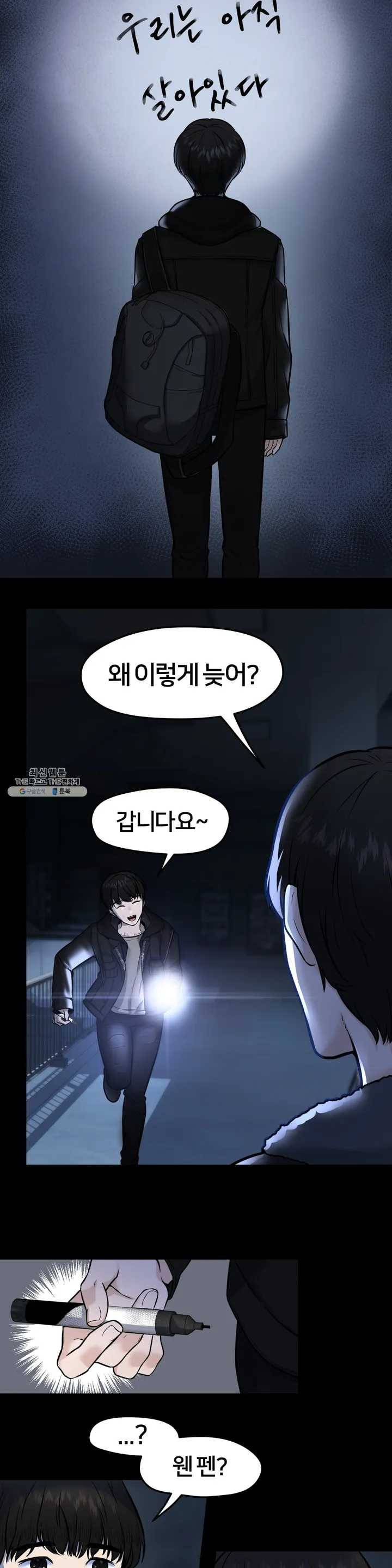 안아줄게 (Burn It) 3화 우린 아직 살아있어 3