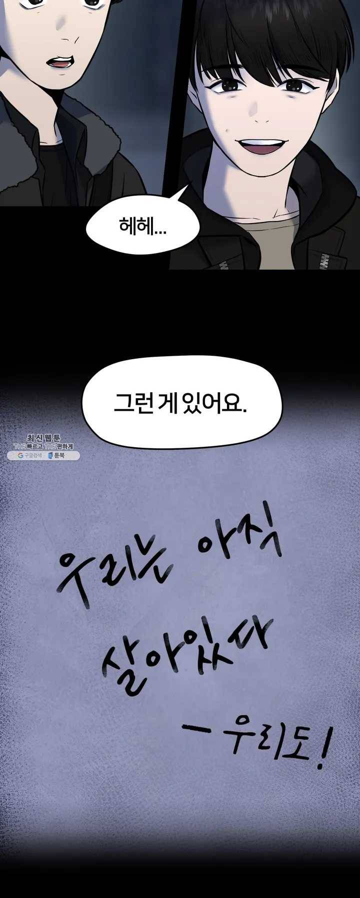 안아줄게 (Burn It) 3화 우린 아직 살아있어 4