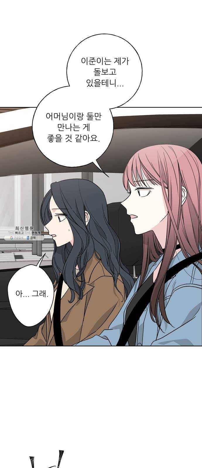 맘마미안 91화 4