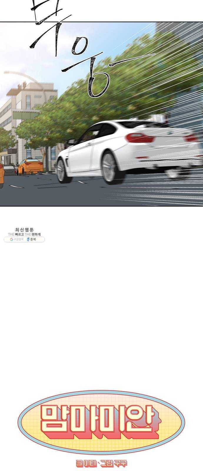 맘마미안 91화 5