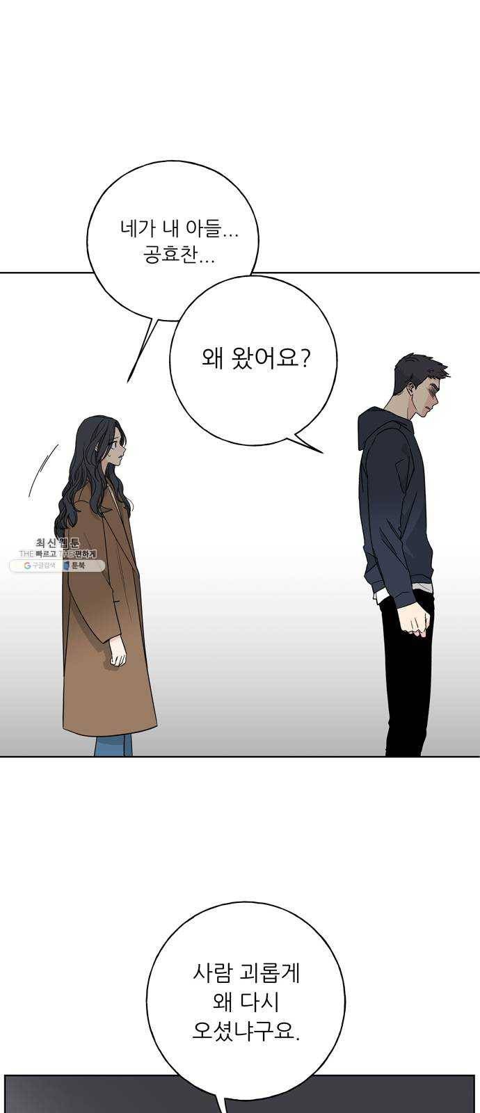 맘마미안 91화 8