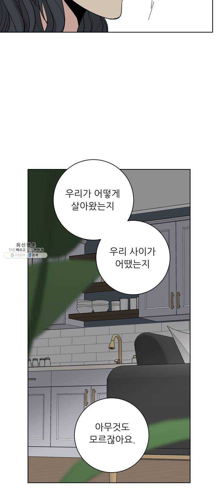 맘마미안 91화 10