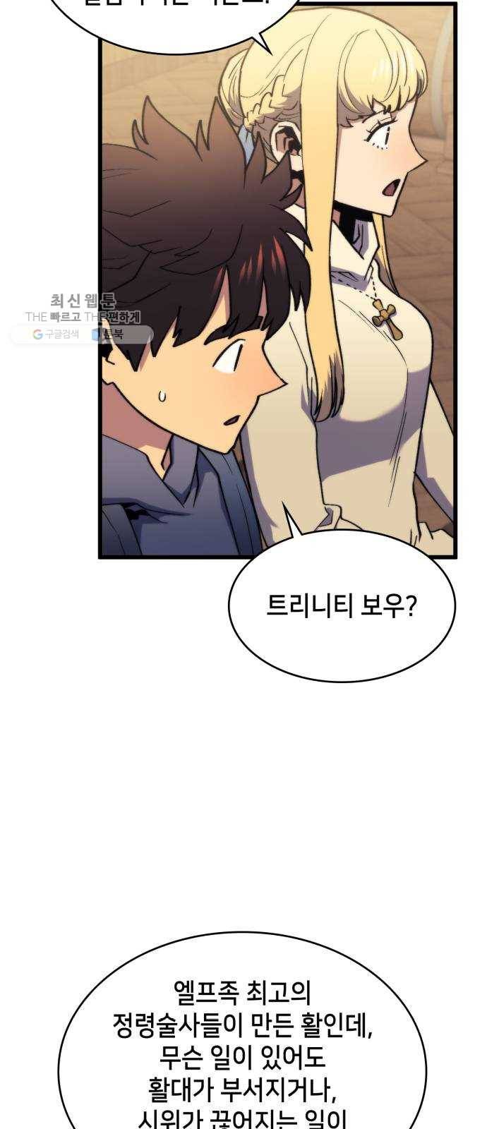 아르세니아의 마법사 62화. 멜파스 협곡 10