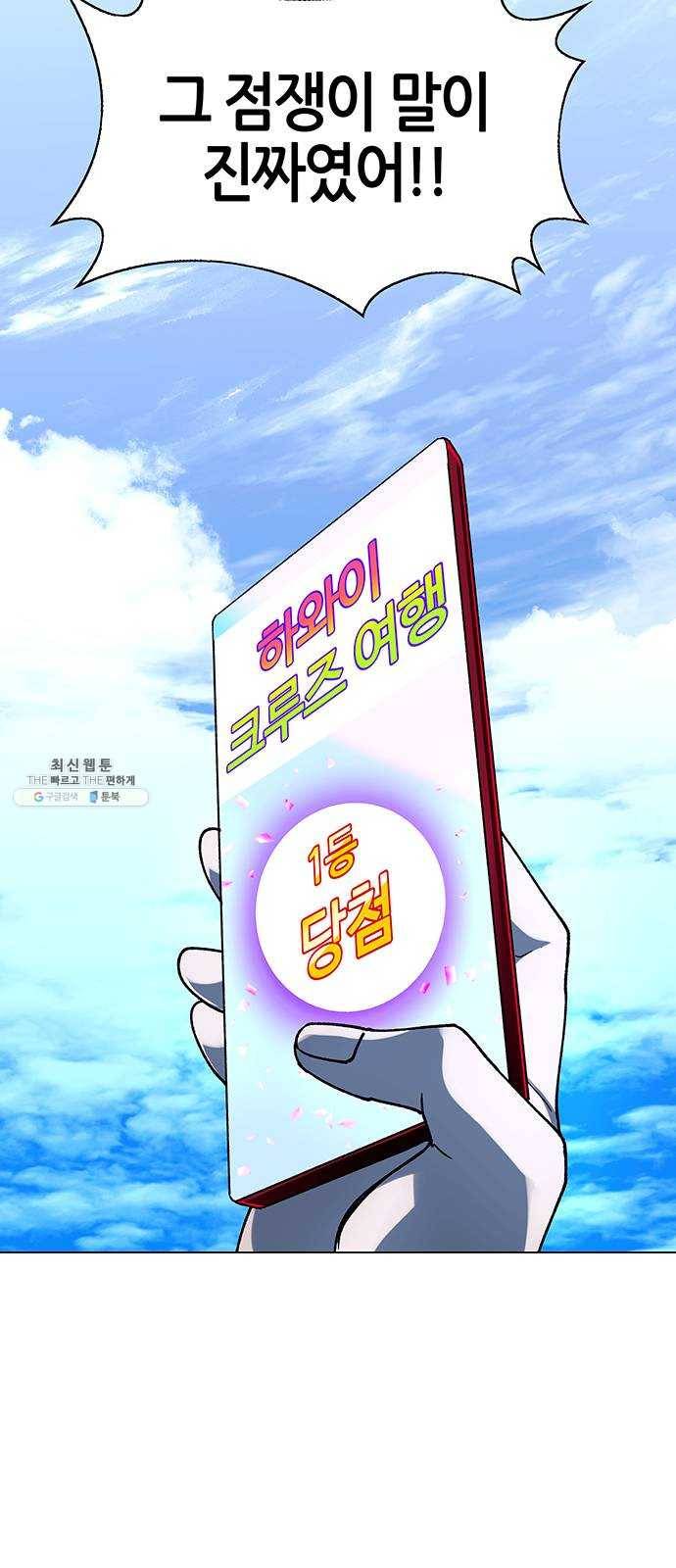 AI가 세상을 지배한다면 29화 점쟁이 1 4