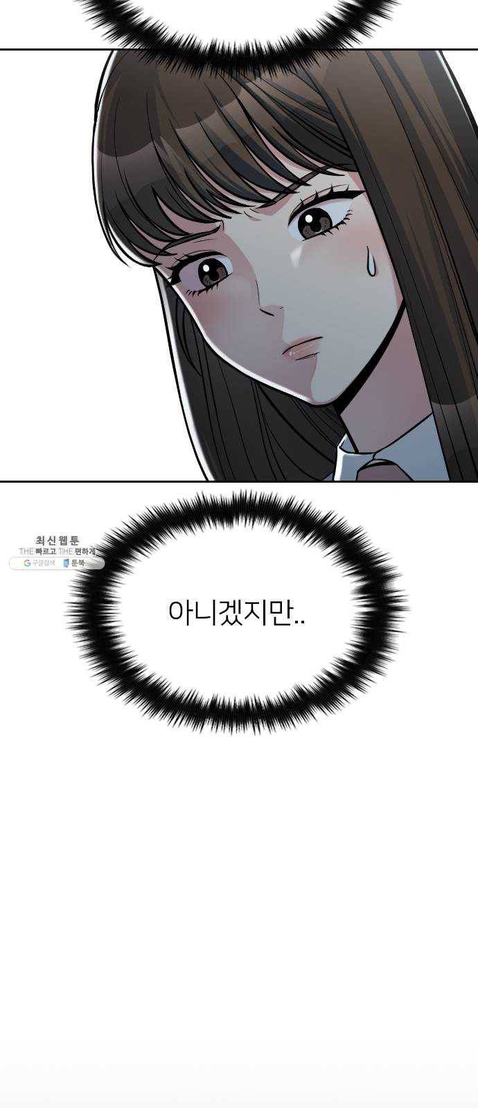 나만 보여! 17화 3