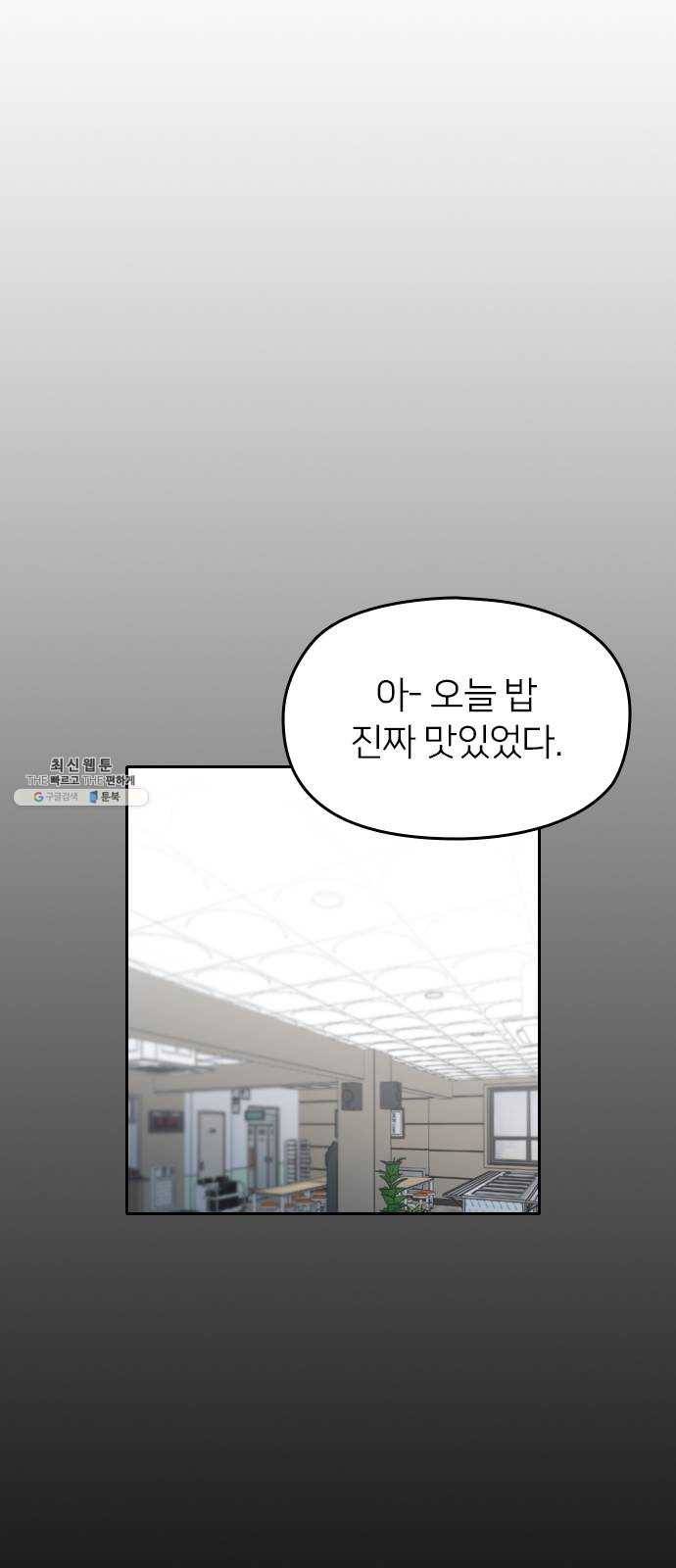 나만 보여! 17화 4