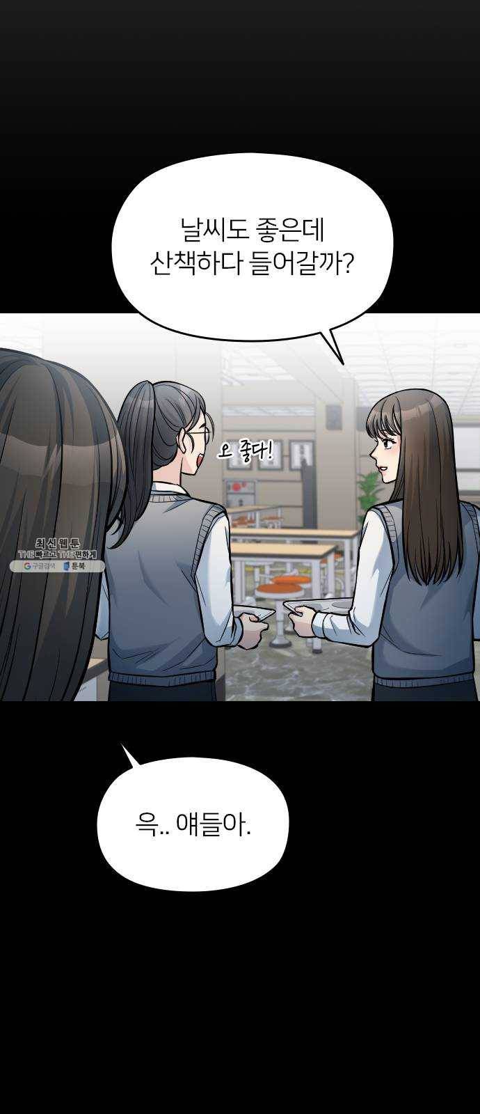나만 보여! 17화 5