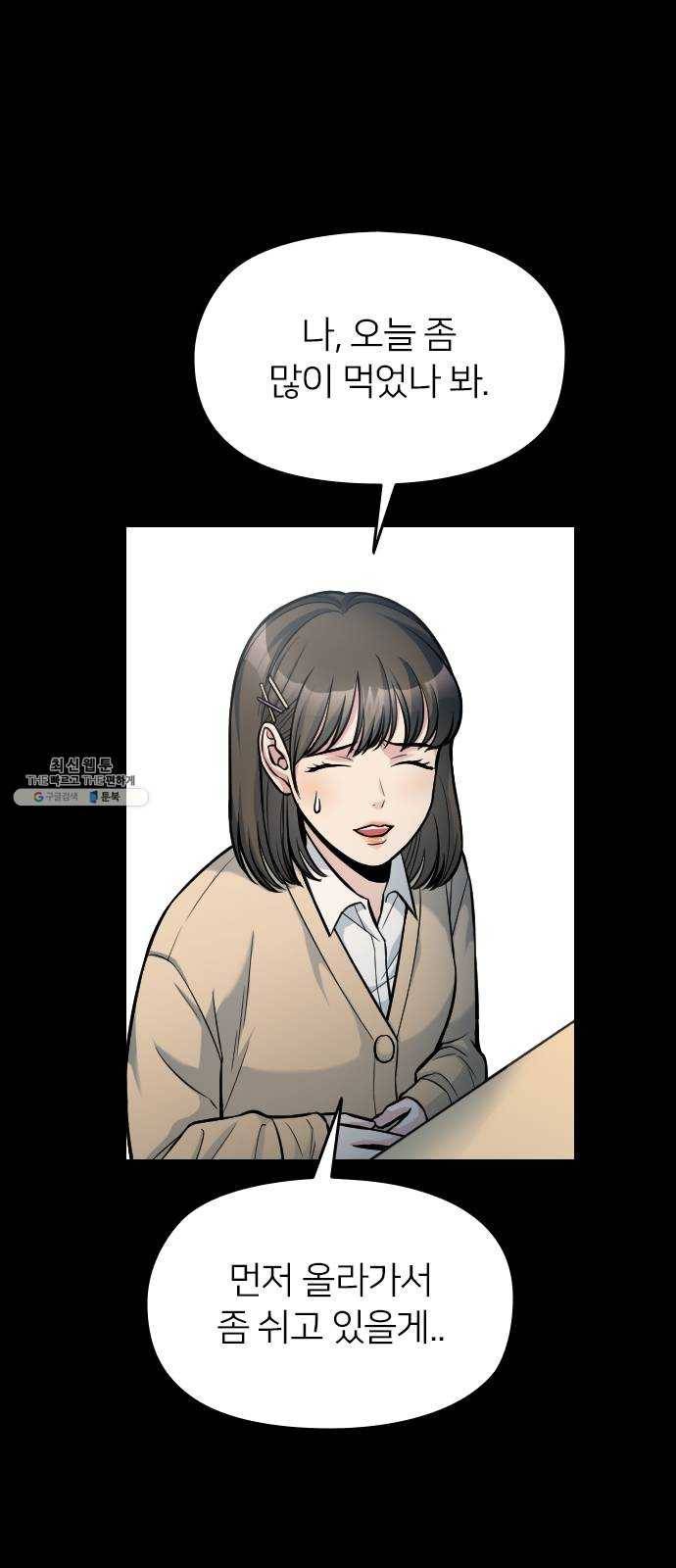 나만 보여! 17화 6