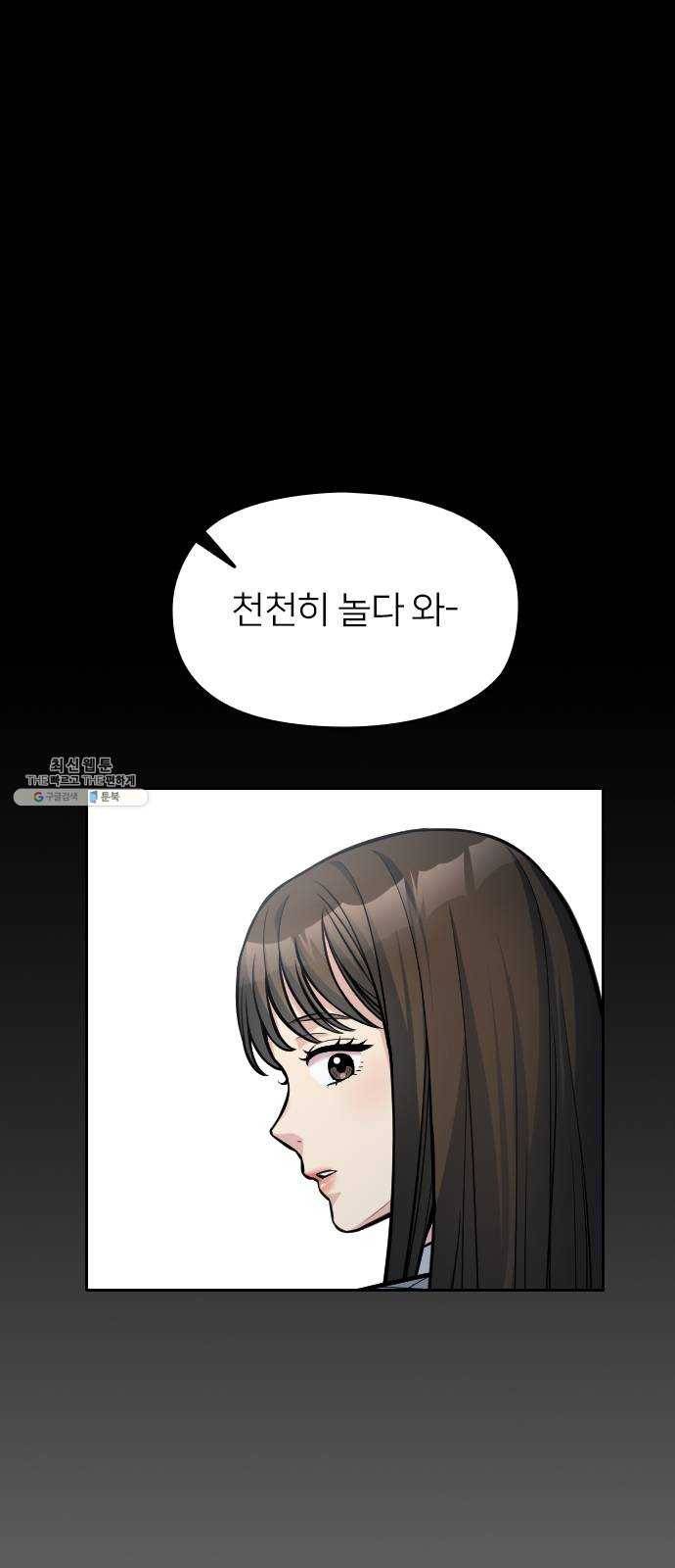나만 보여! 17화 7