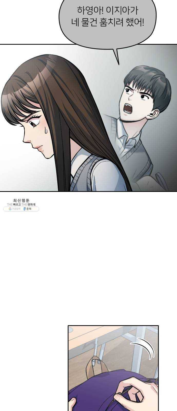 나만 보여! 17화 9