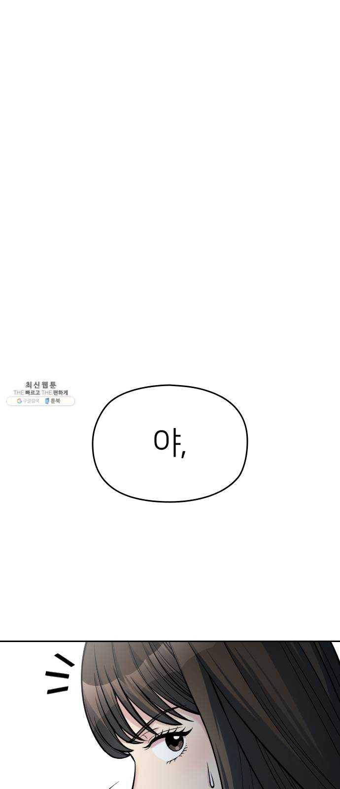 나만 보여! 17화 11