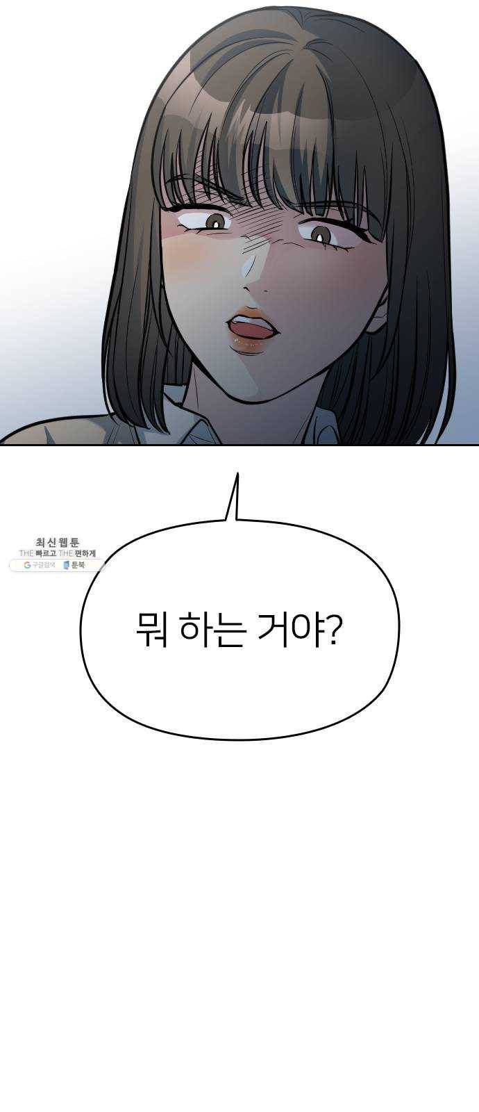 나만 보여! 17화 14
