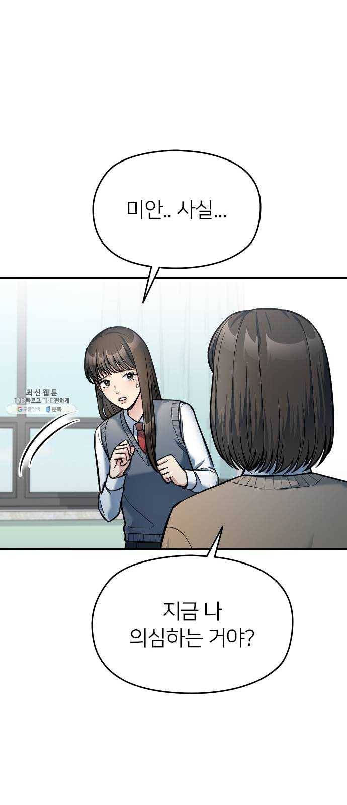 나만 보여! 17화 17