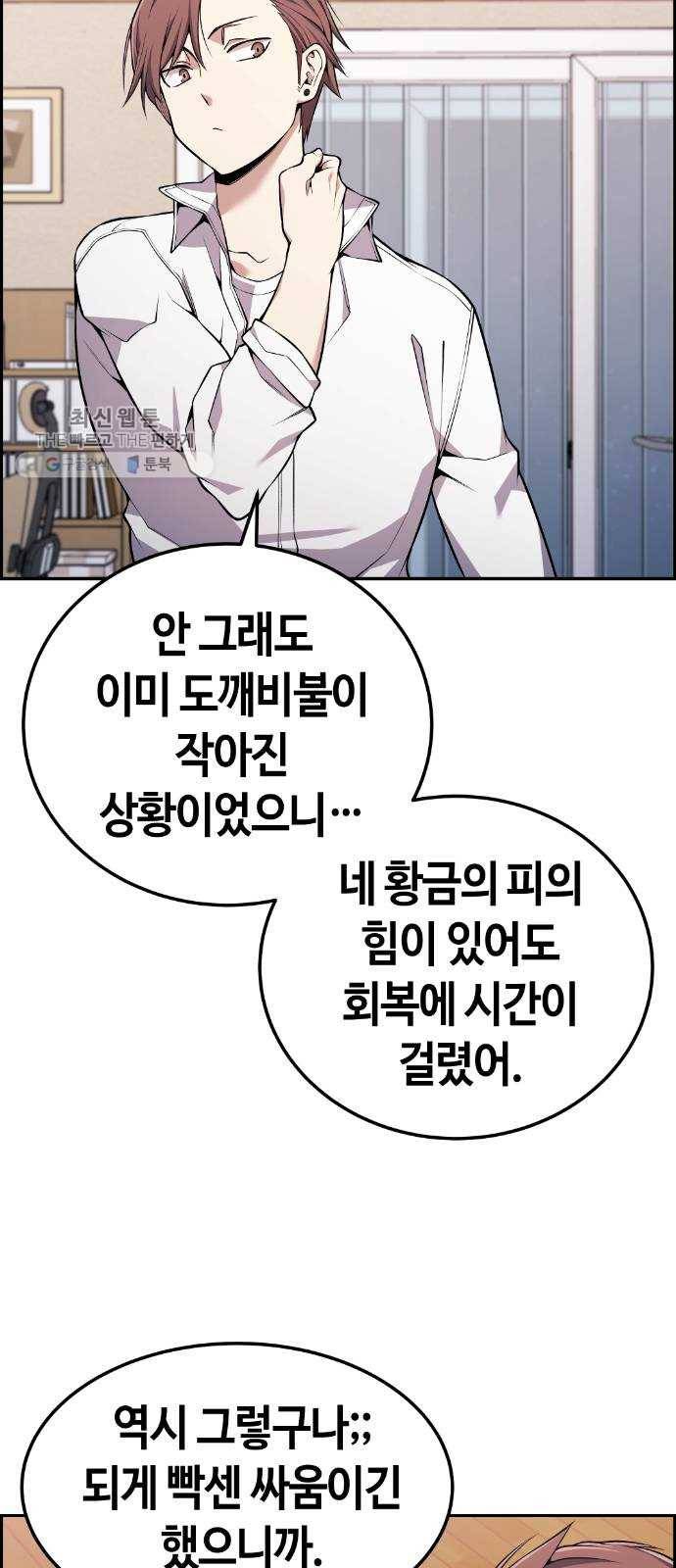 강남도깨비 85화 4