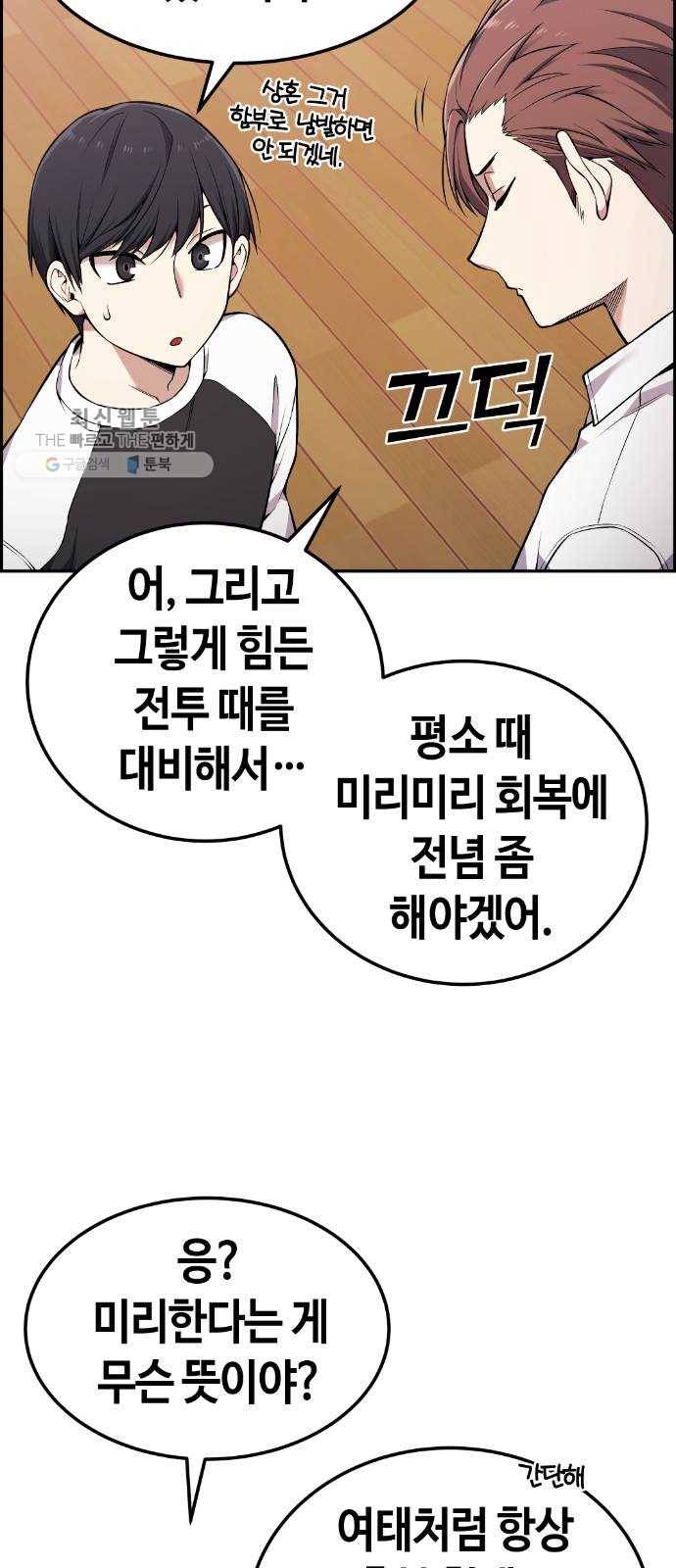 강남도깨비 85화 5