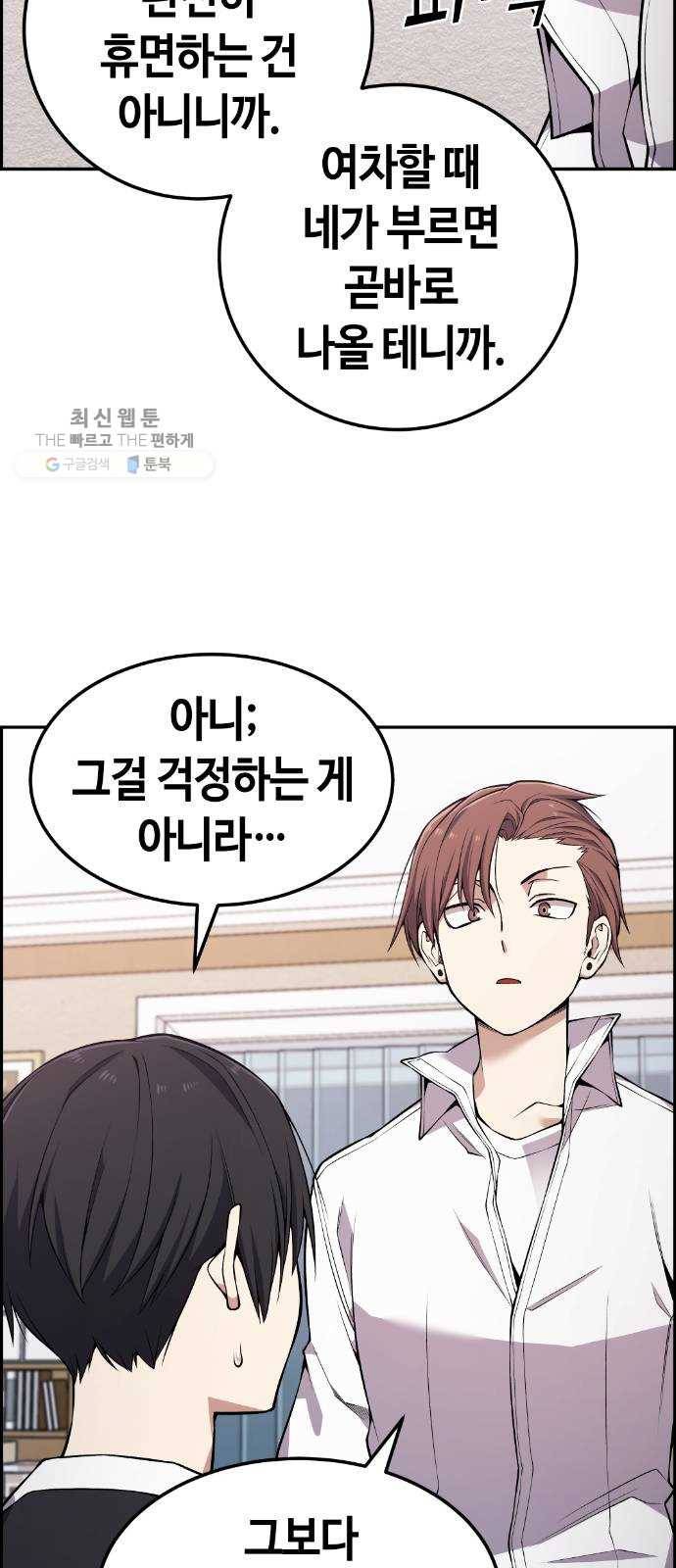 강남도깨비 85화 8