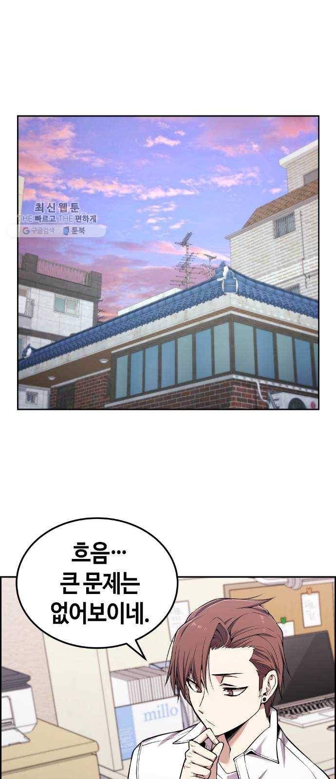 강남도깨비 85화 10