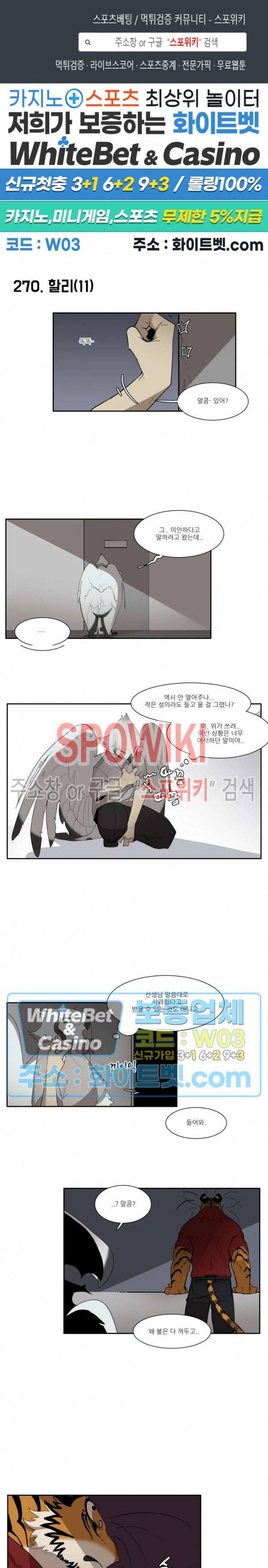 고양이 아가씨와 경호원들 222화 1