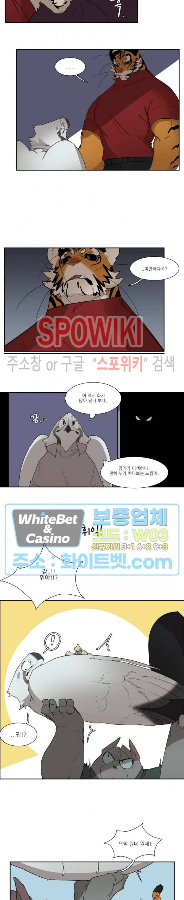 고양이 아가씨와 경호원들 222화 2