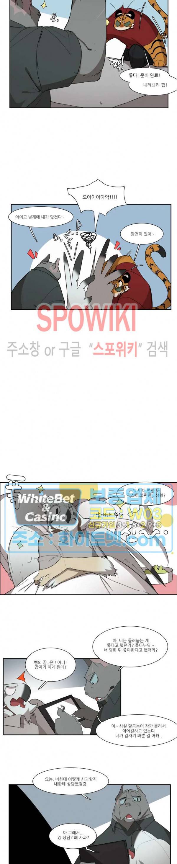 고양이 아가씨와 경호원들 222화 3