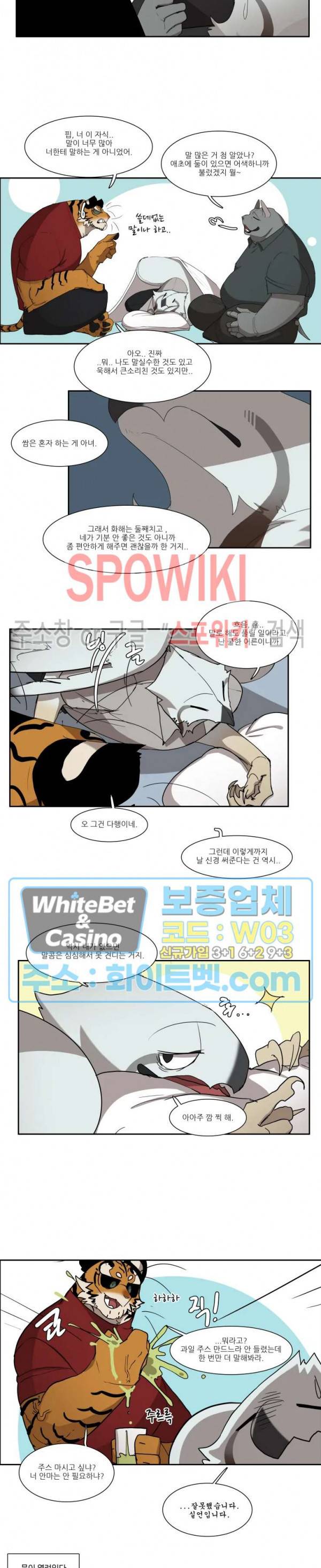 고양이 아가씨와 경호원들 222화 4