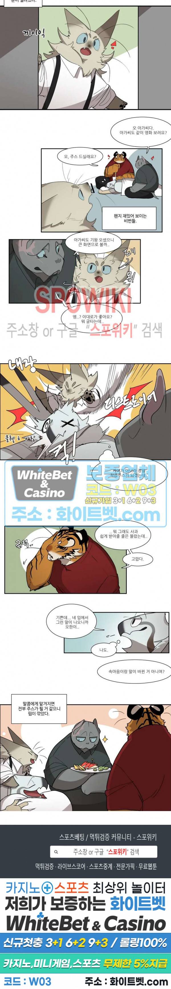고양이 아가씨와 경호원들 222화 5